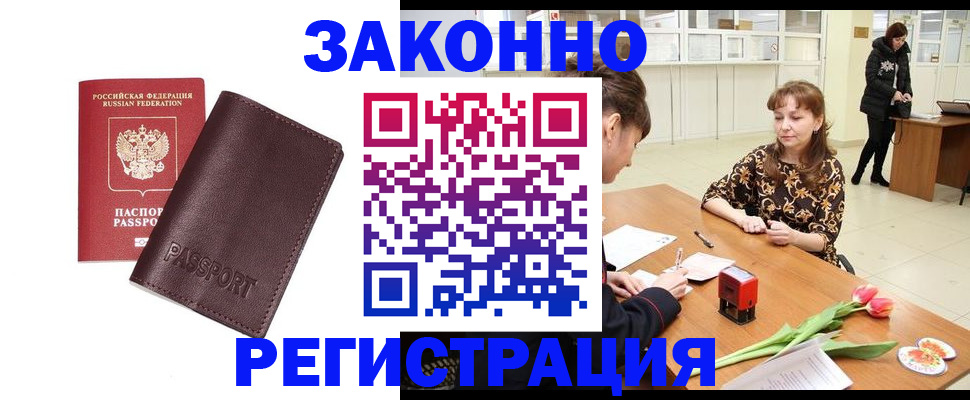 прописка для работы в Нефтекумске